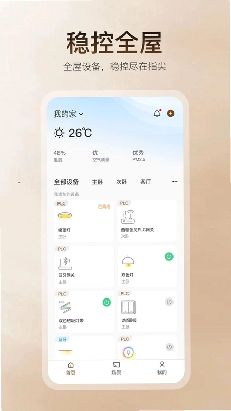 舍见智能预览图