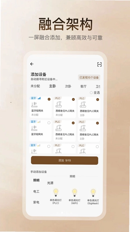 舍见智能预览图