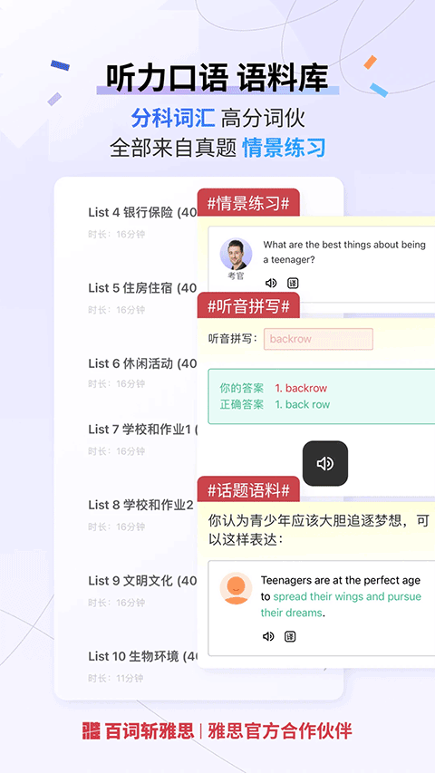 百词斩雅思课程