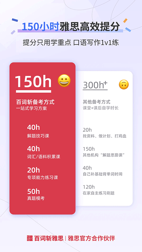 百词斩雅思备考