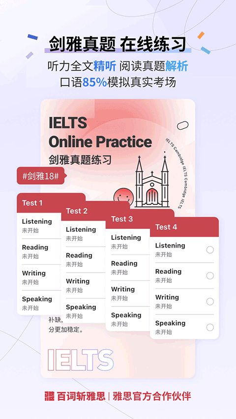 百词斩雅思学习