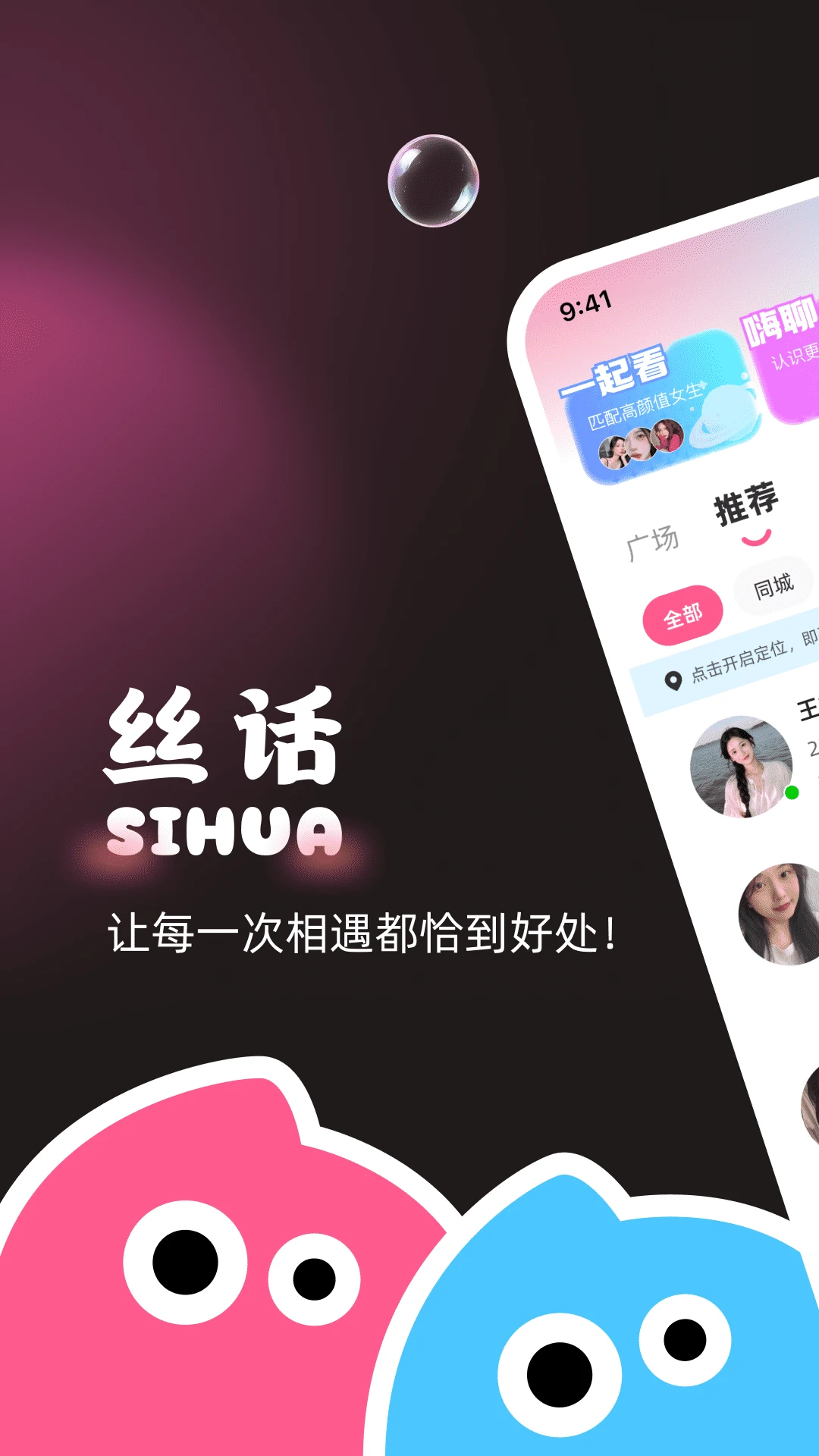 丝话社交软件界面