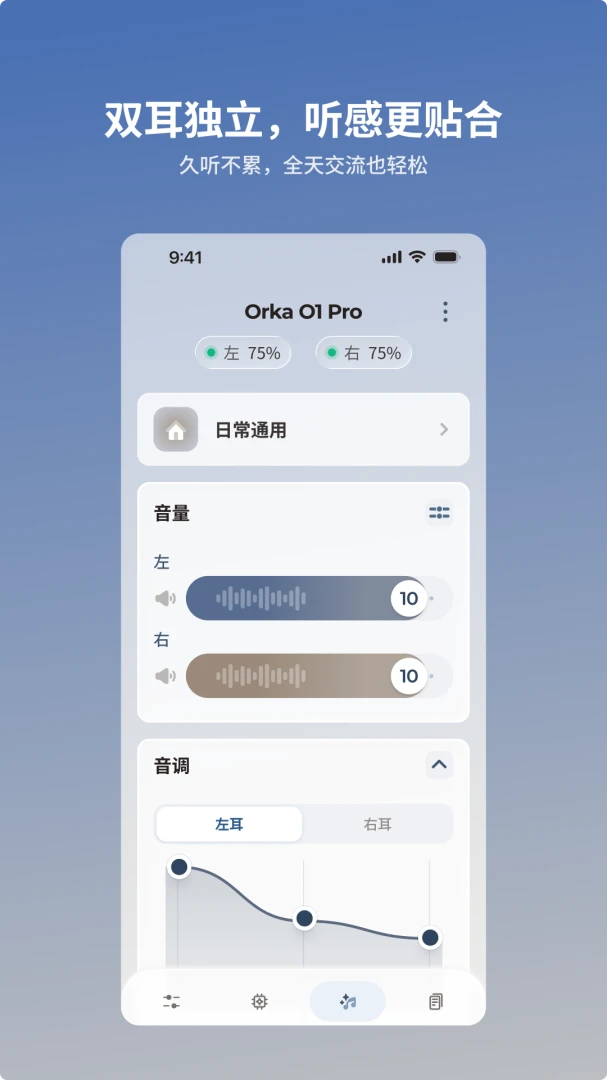 Orka Hear场景切换