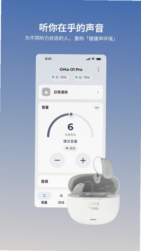 Orka绘听(Orka Hear)预览图