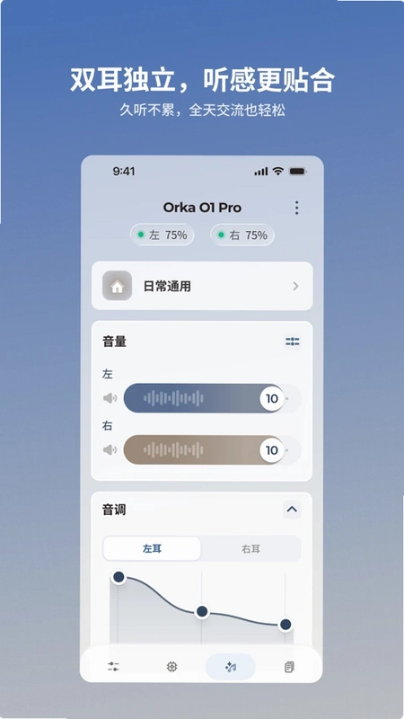 Orka绘听(Orka Hear)预览图