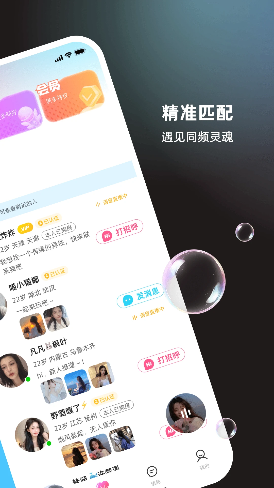 丝话匹配功能演示