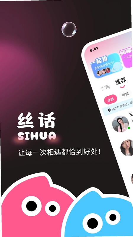 丝话交友平台预览图
