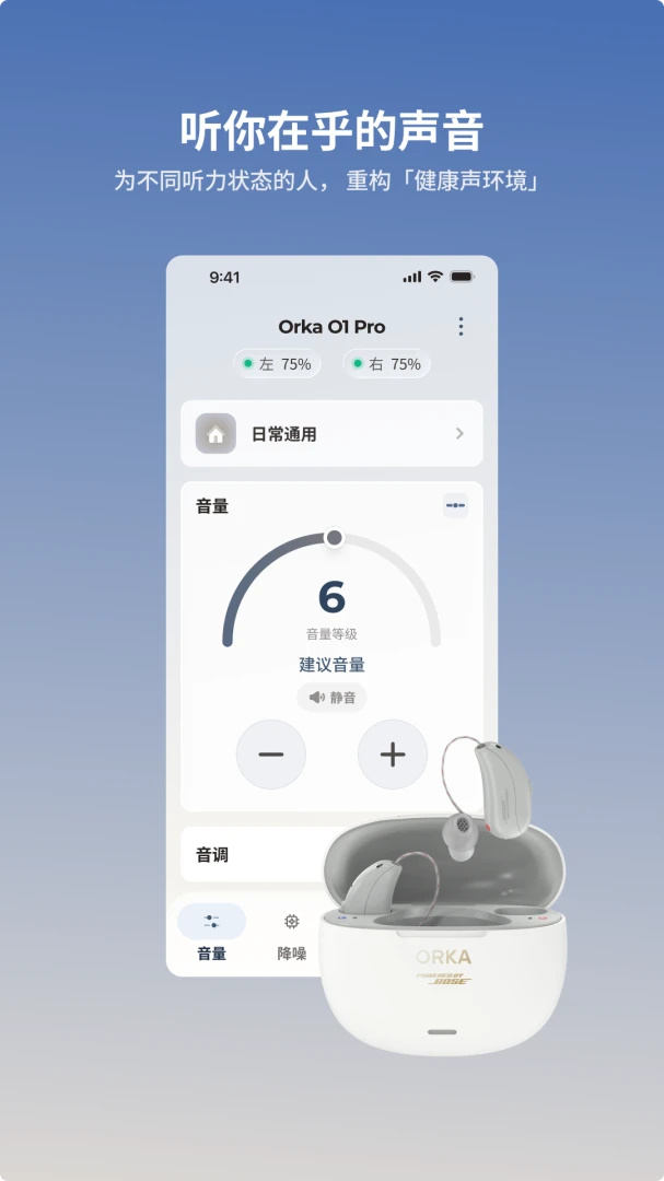 Orka Hear界面预览