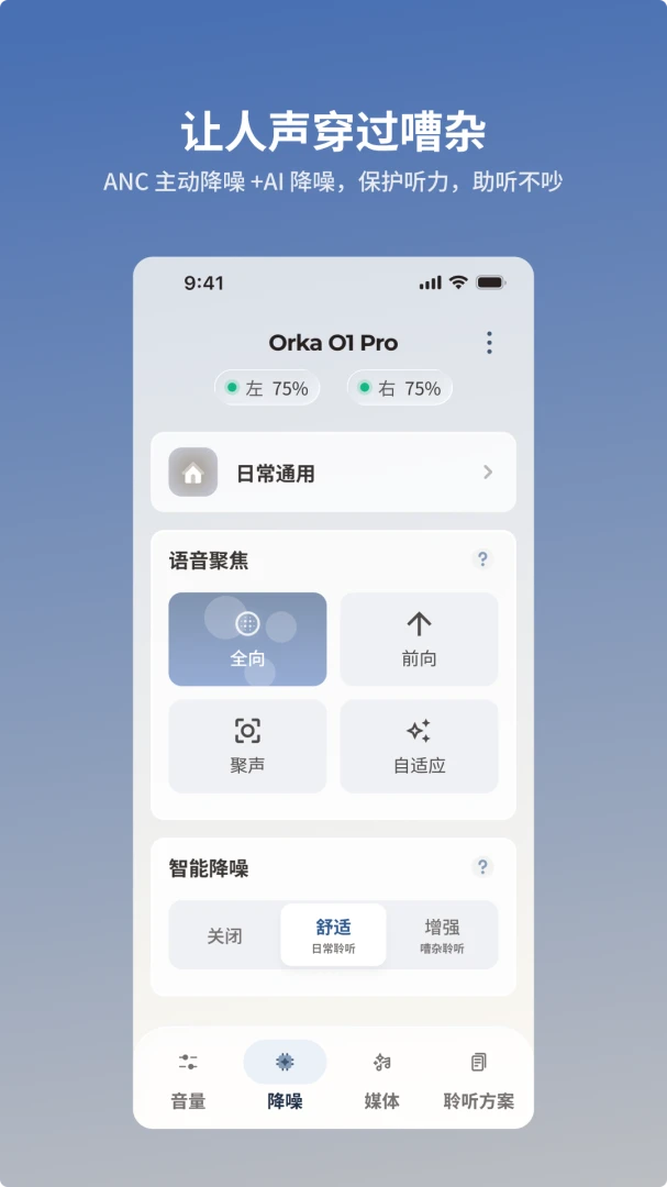 Orka Hear参数设置