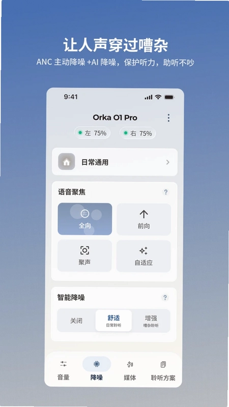 Orka绘听(Orka Hear)预览图