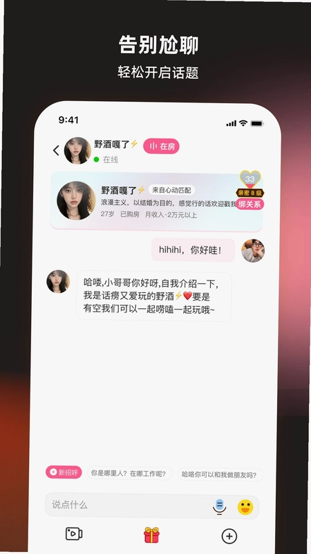 丝话交友平台预览图