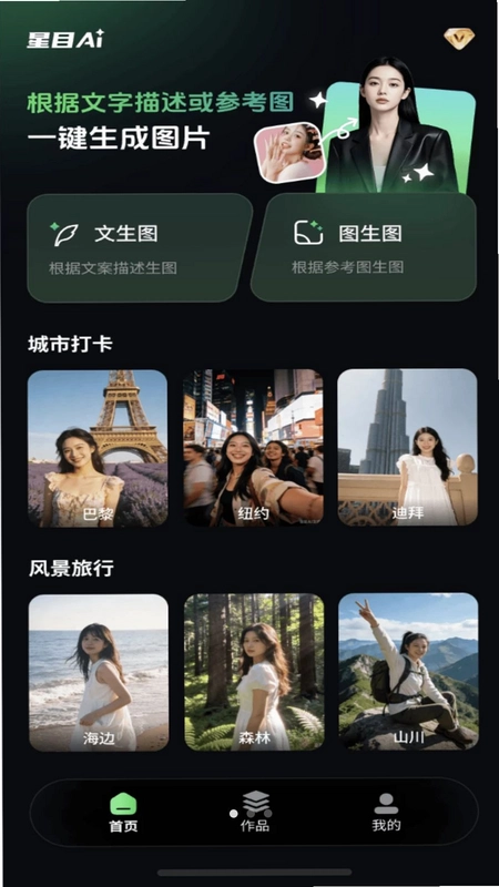 星目AI预览图