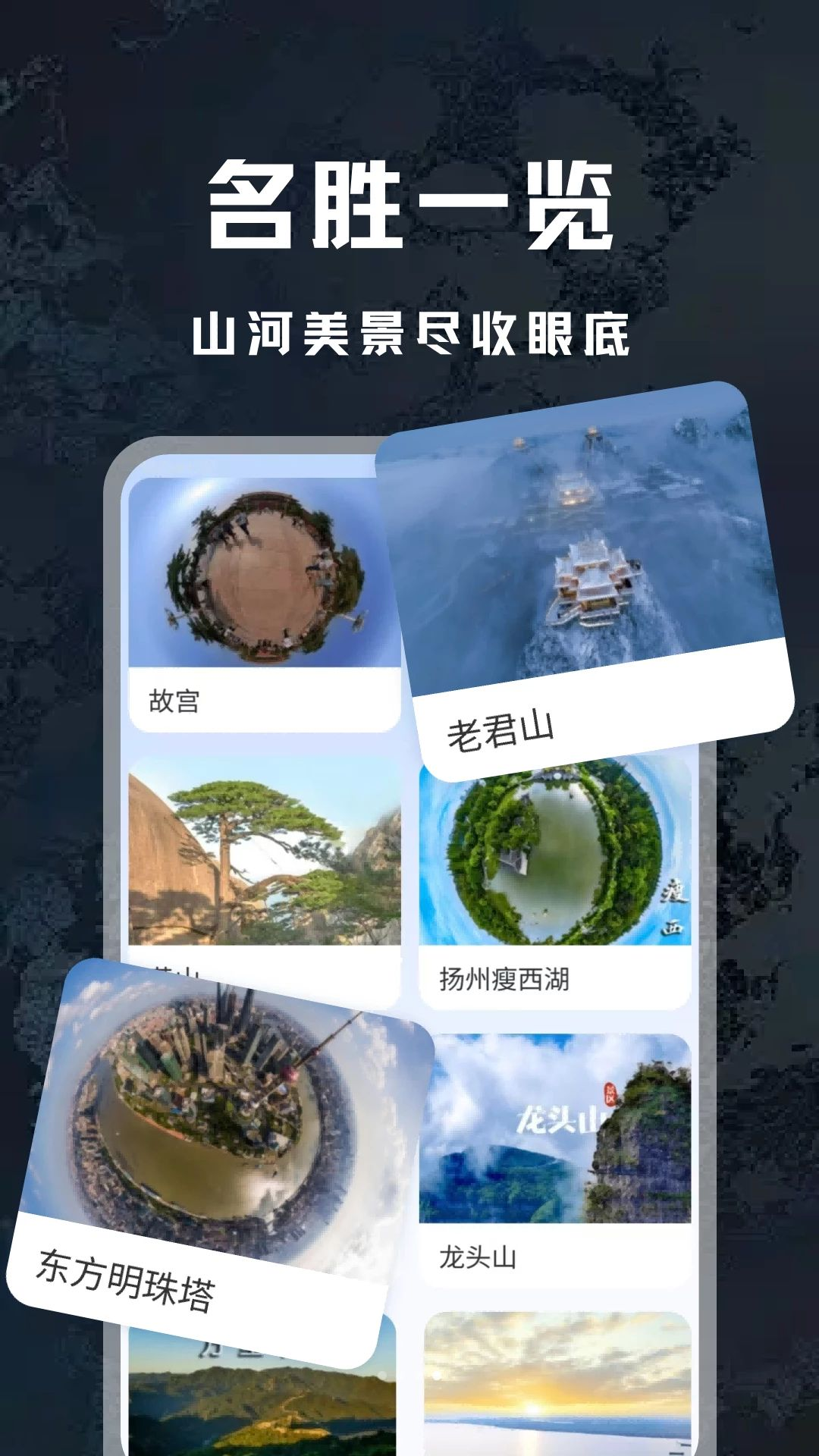 三维山河地图离线