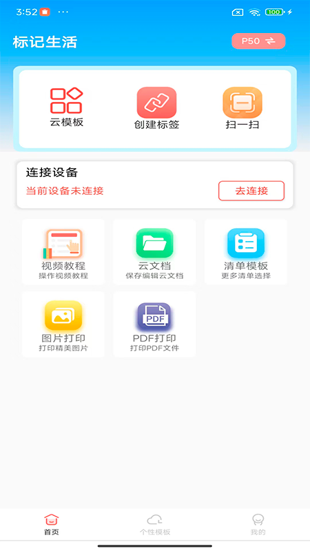 标记生活打印机连接