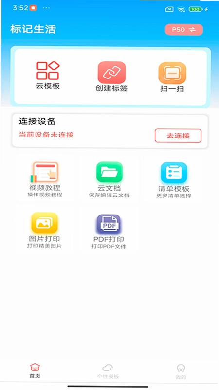 标记生活手机版预览图