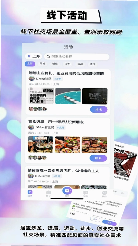 DMeet直面官方版预览图