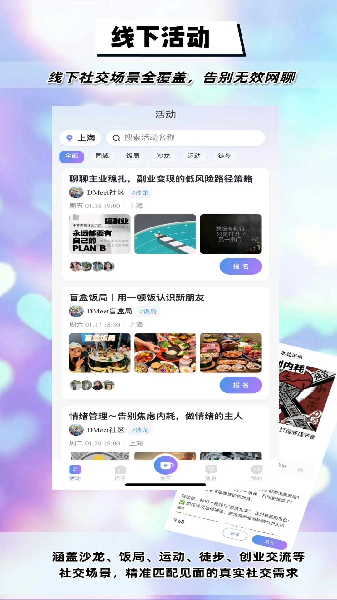 DMeet直面预览图