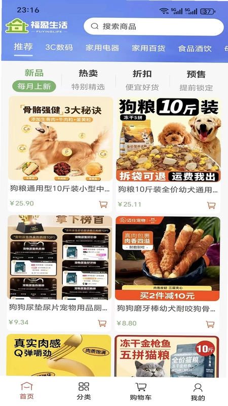 福盈生活预览图