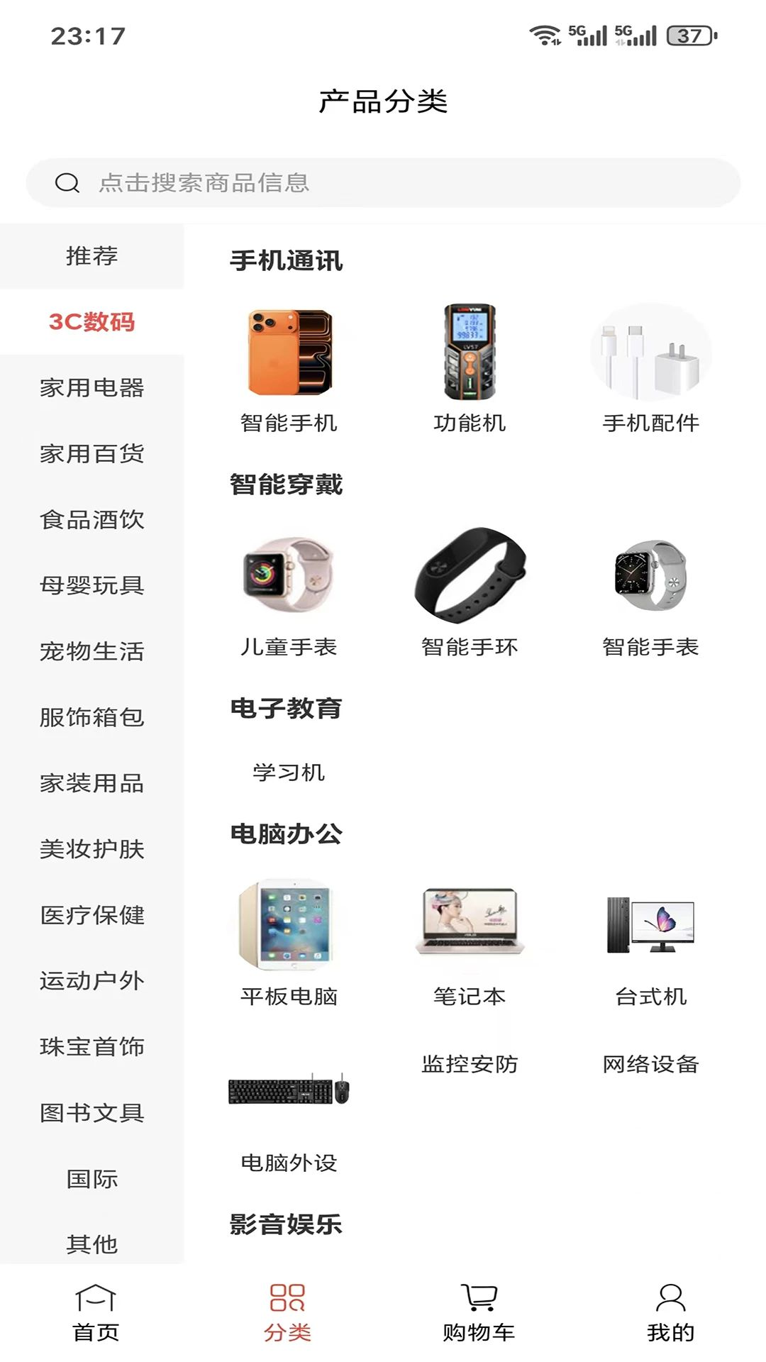 福盈生活功能展示