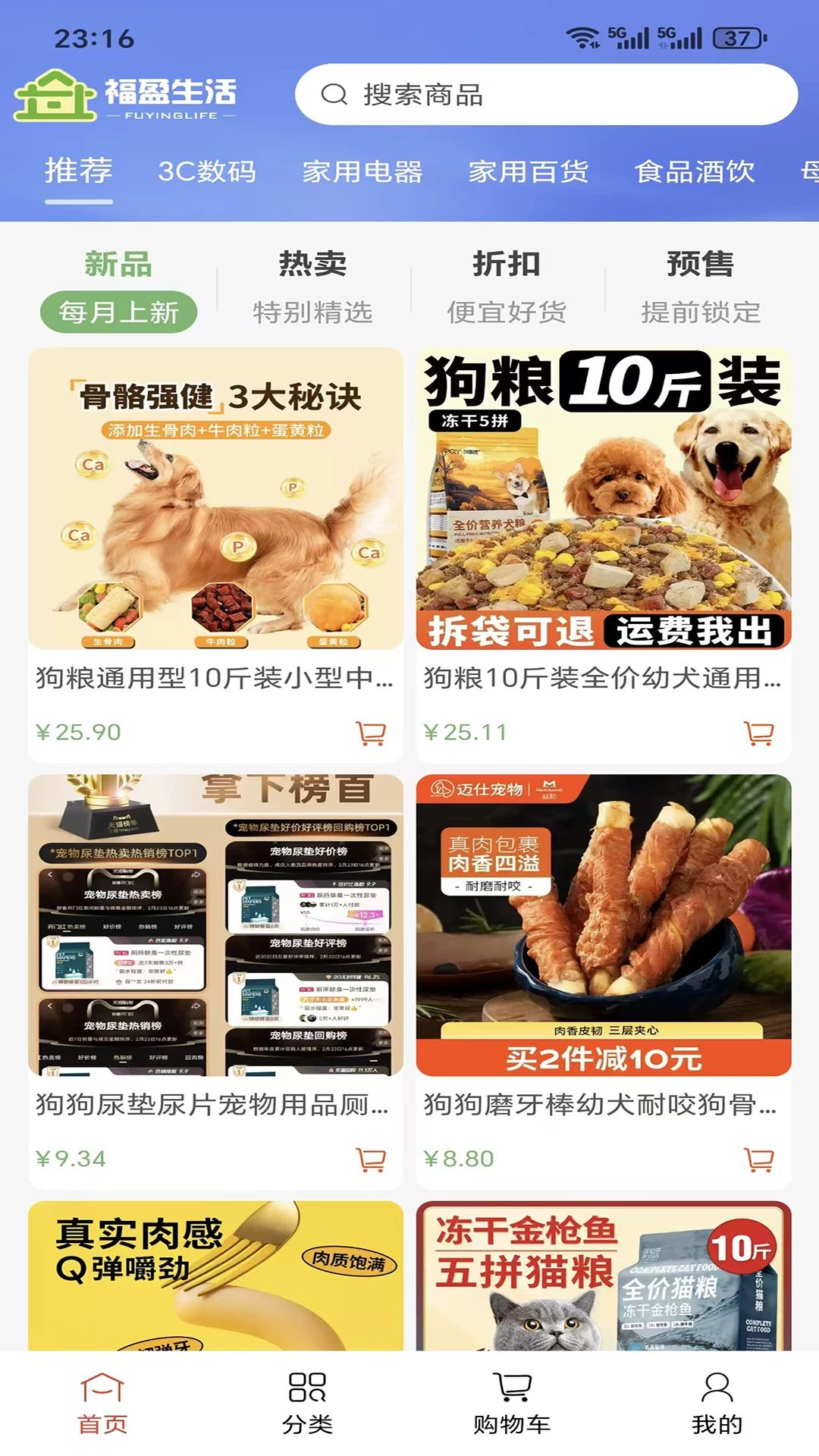 福盈生活预览图