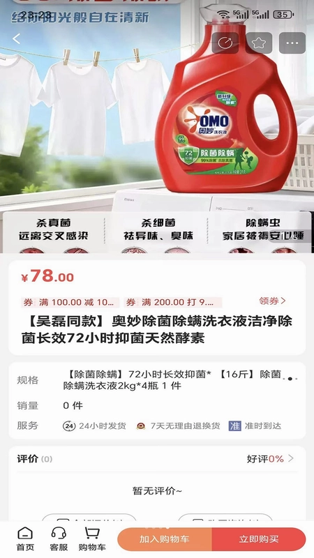 福盈生活预览图