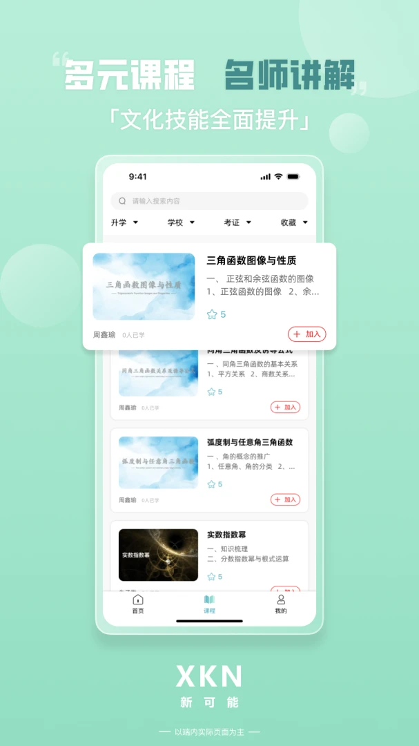 新可能课程资源