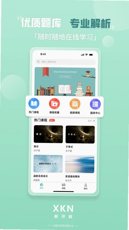 新可能官方版预览图