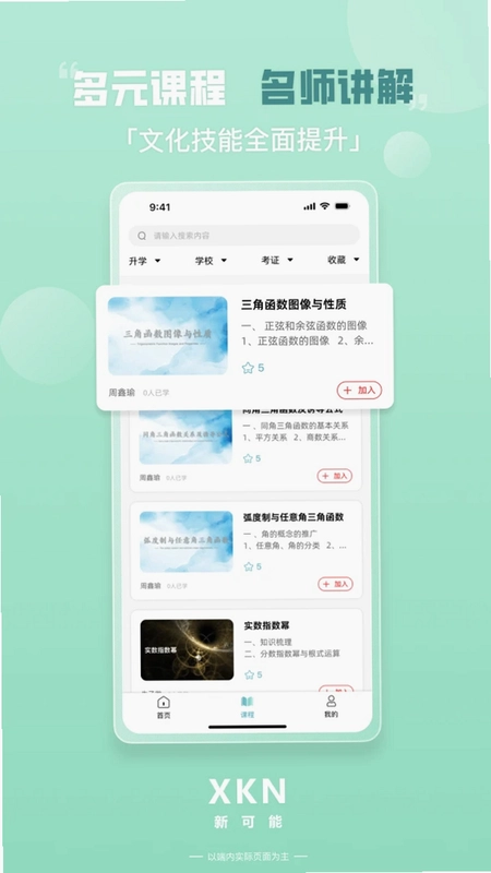 新可能官方版预览图