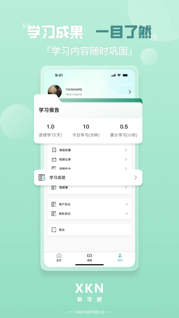 新可能离线下载
