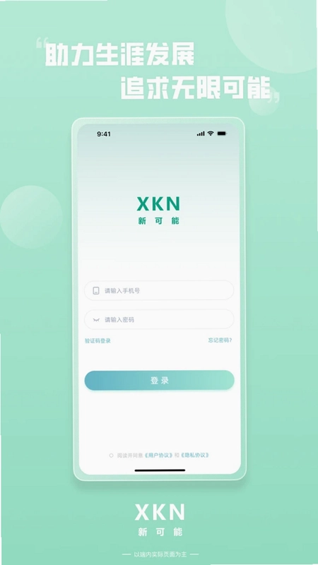 新可能官方版预览图