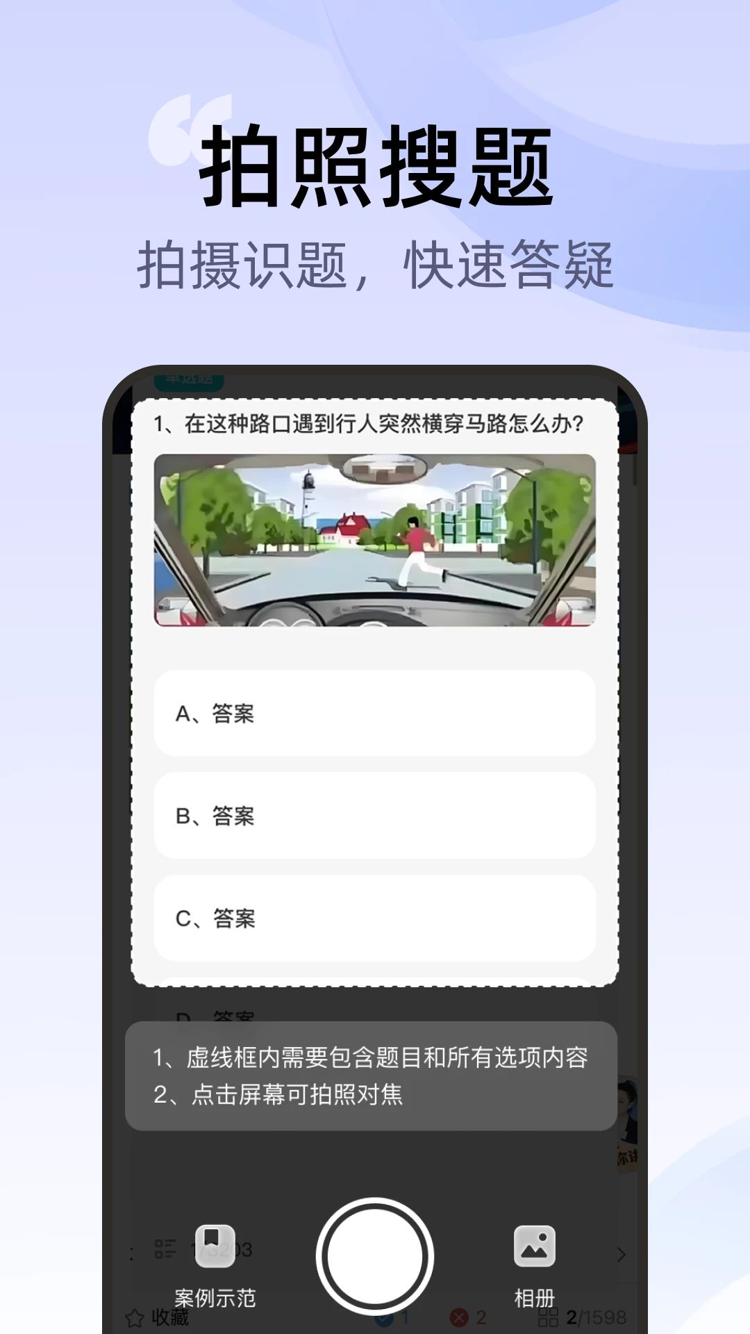 交通驾考刷题一点通功能界面