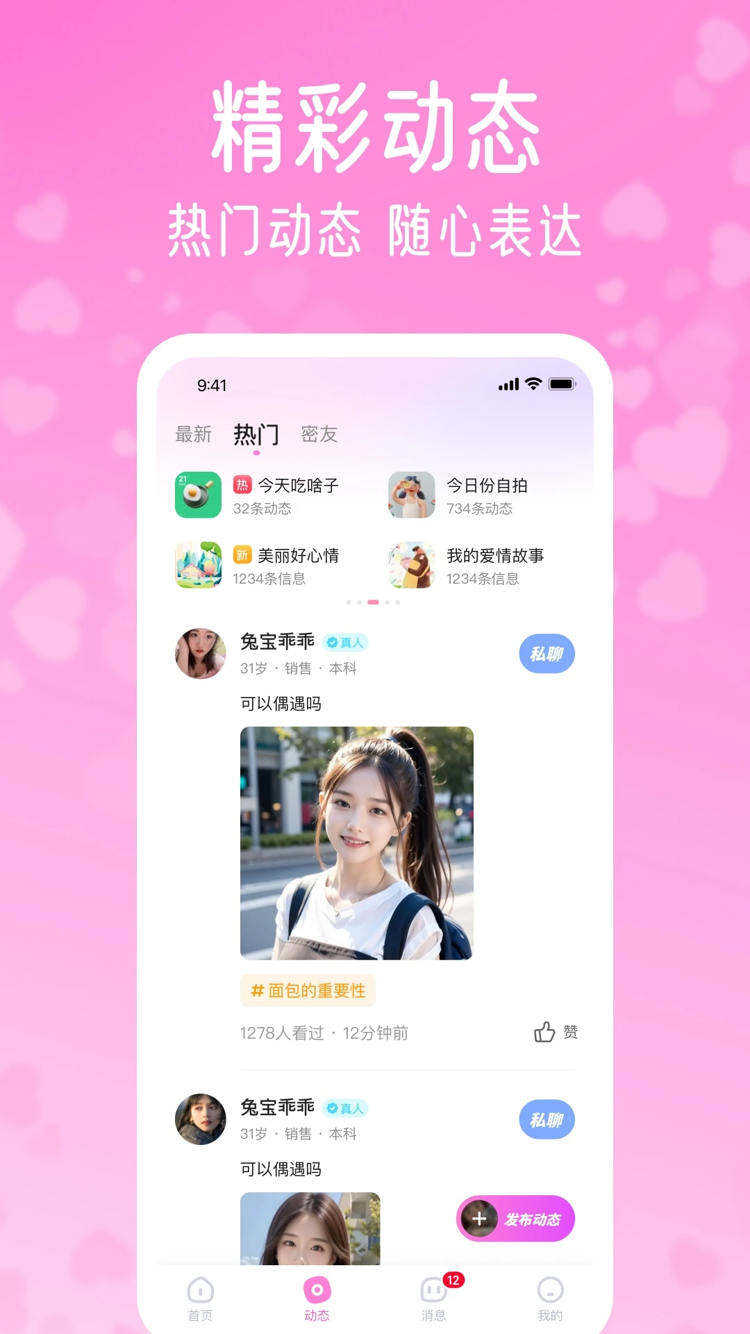 酥恋交友软件界面预览