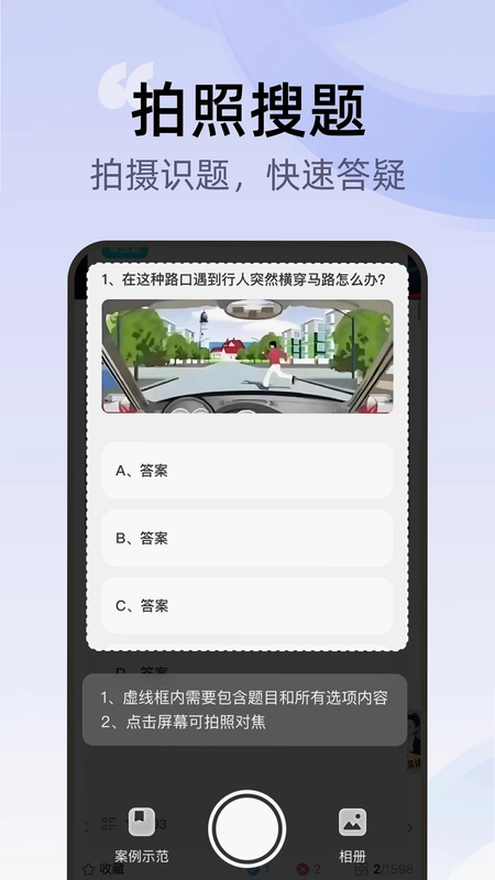 交通驾考刷题一点通预览图