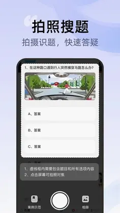 交通驾考刷题一点通预览图