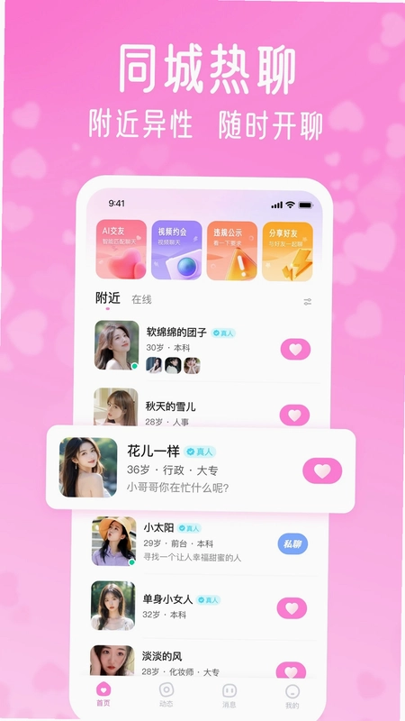酥恋官方版预览图