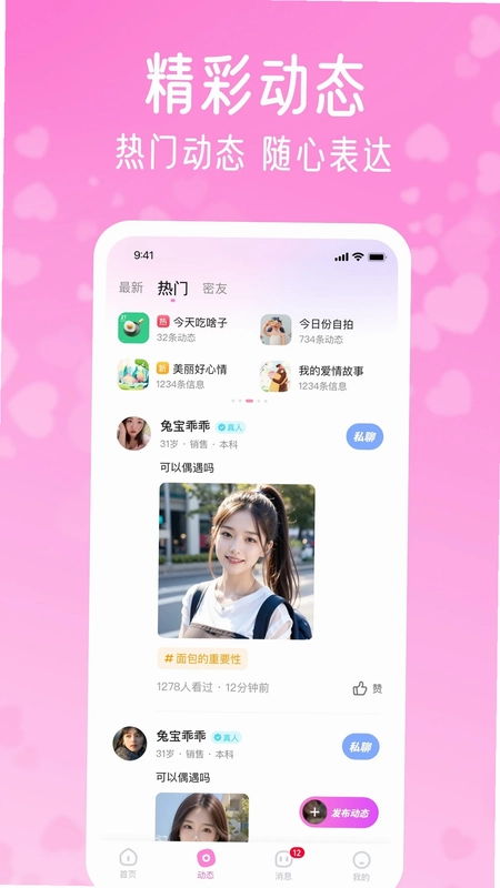 酥恋官方版预览图