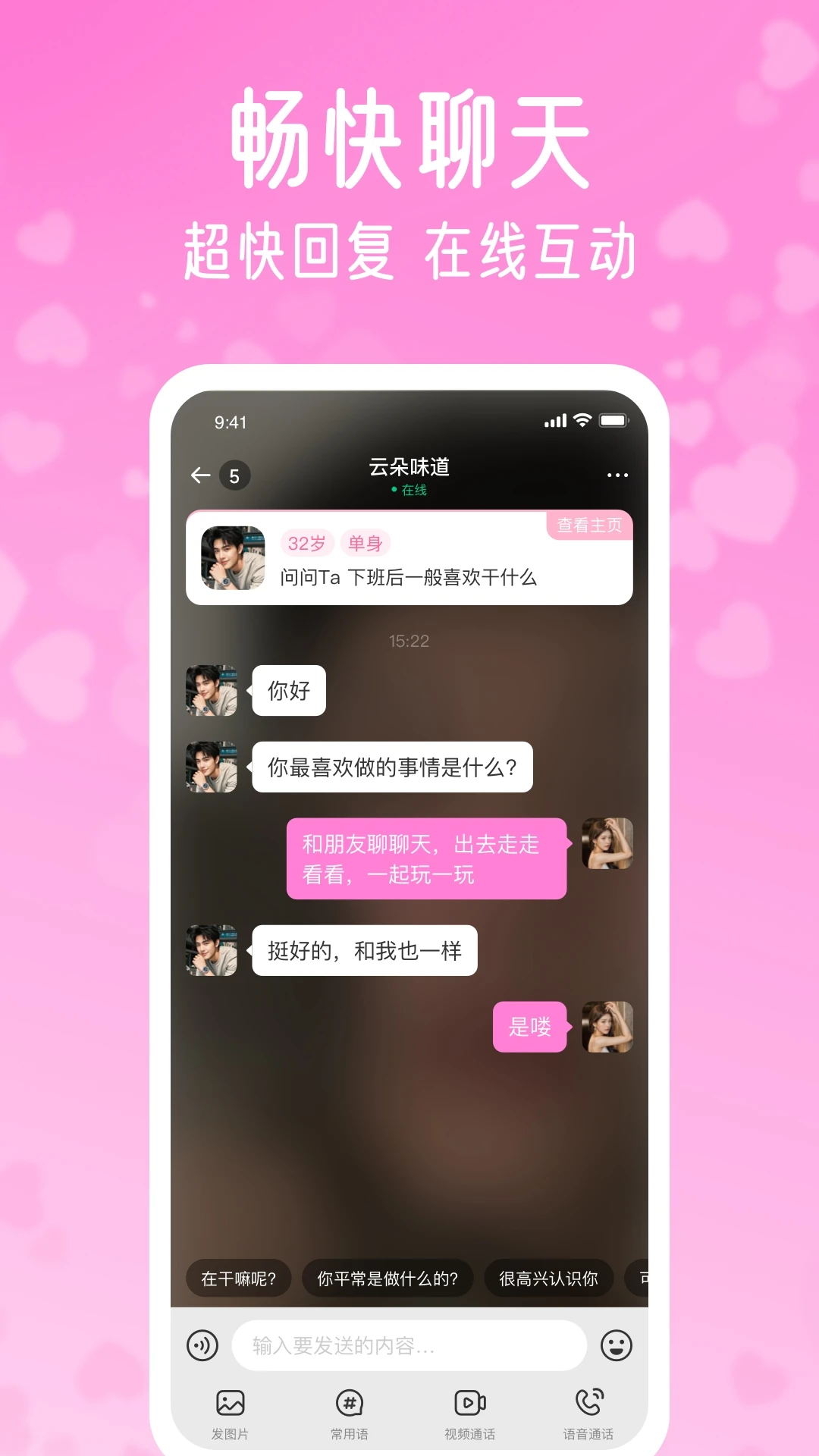 酥恋实时聊天截图