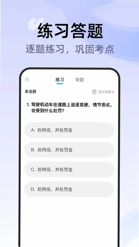 交通驾考刷题一点通预览图