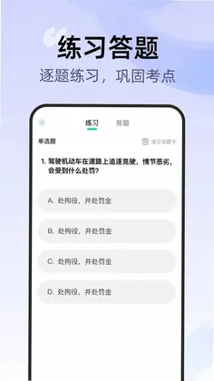 交通驾考刷题一点通预览图