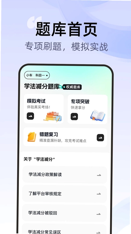 交通驾考刷题一点通预览图