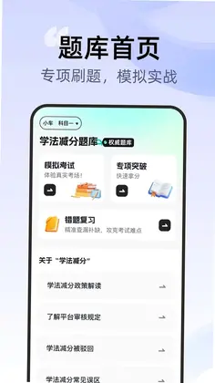 交通驾考刷题一点通预览图