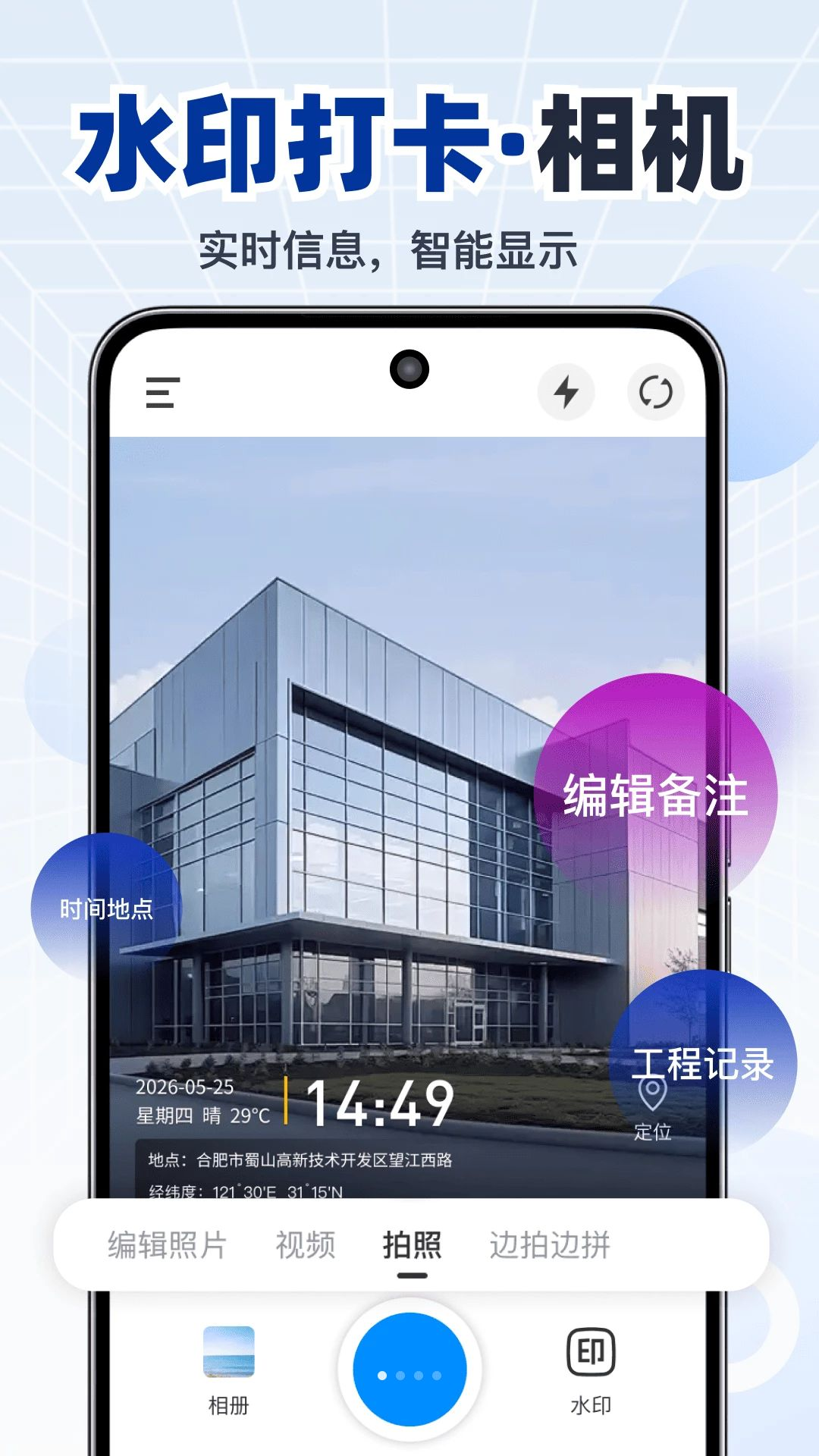 水印相机打卡照片截图1