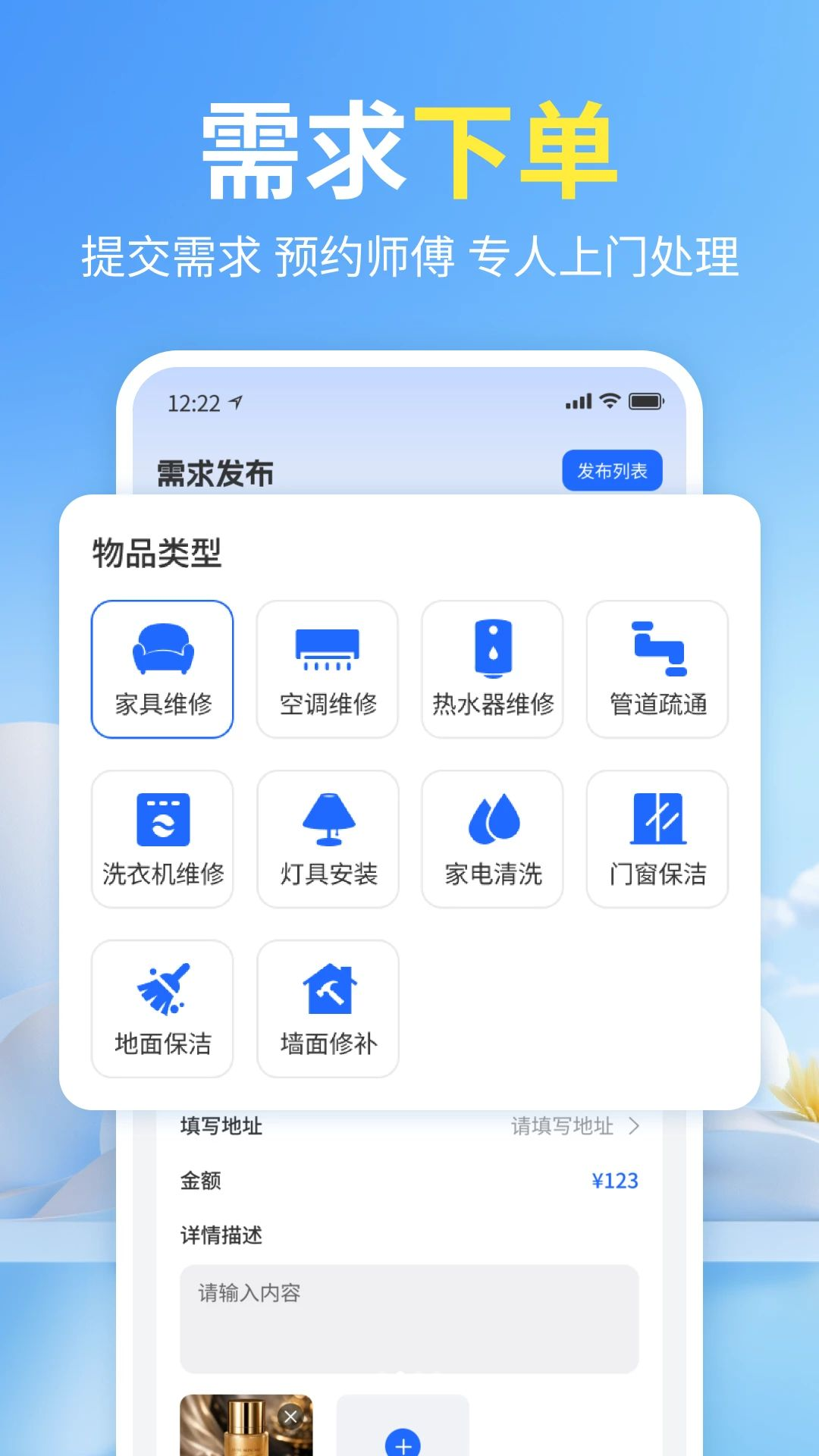 家庭维修师傅上门接单界面