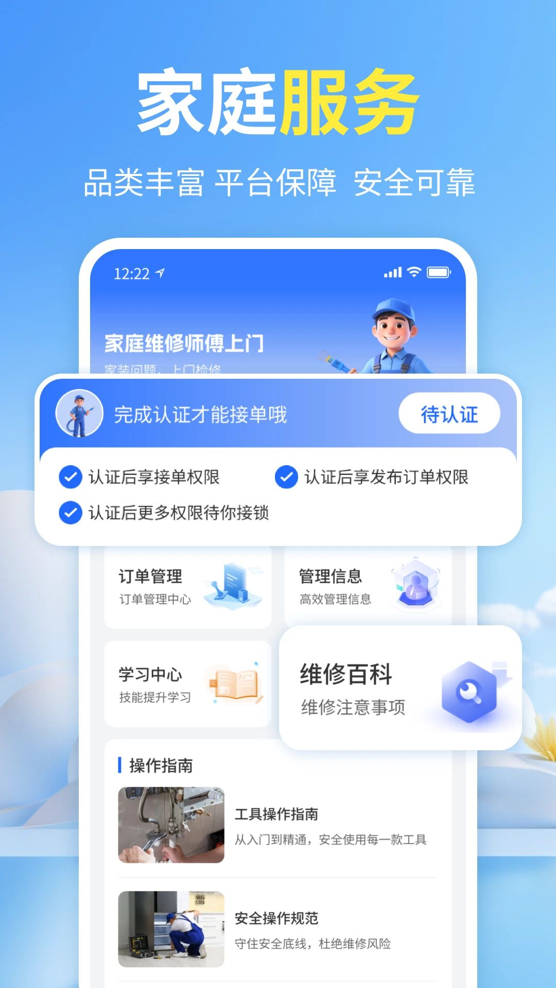 家庭维修师傅上门预览图