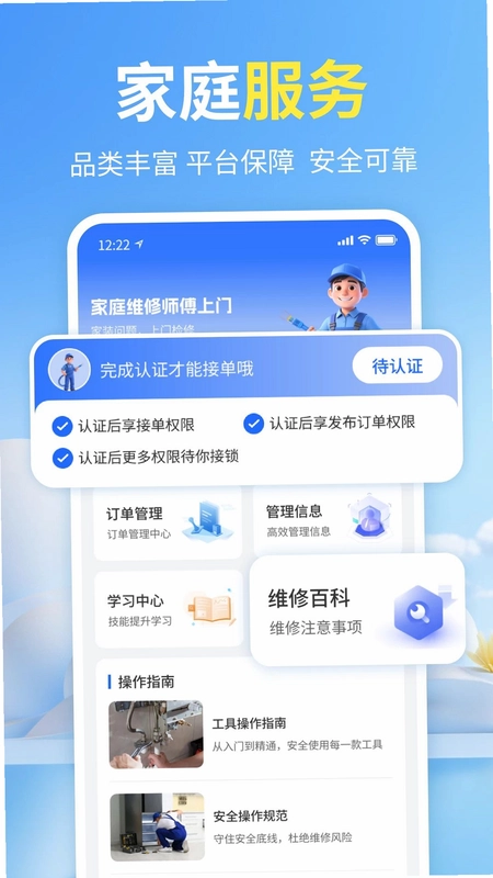 家庭维修师傅上门预览图