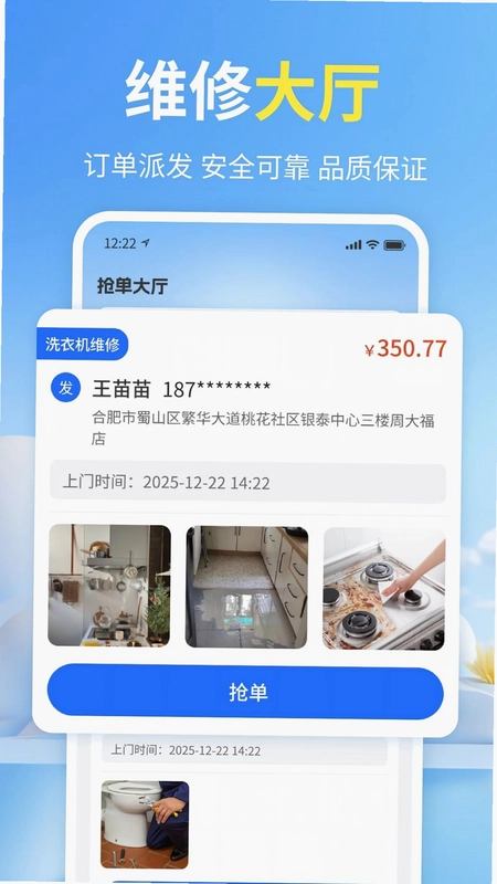 家庭维修师傅上门预览图