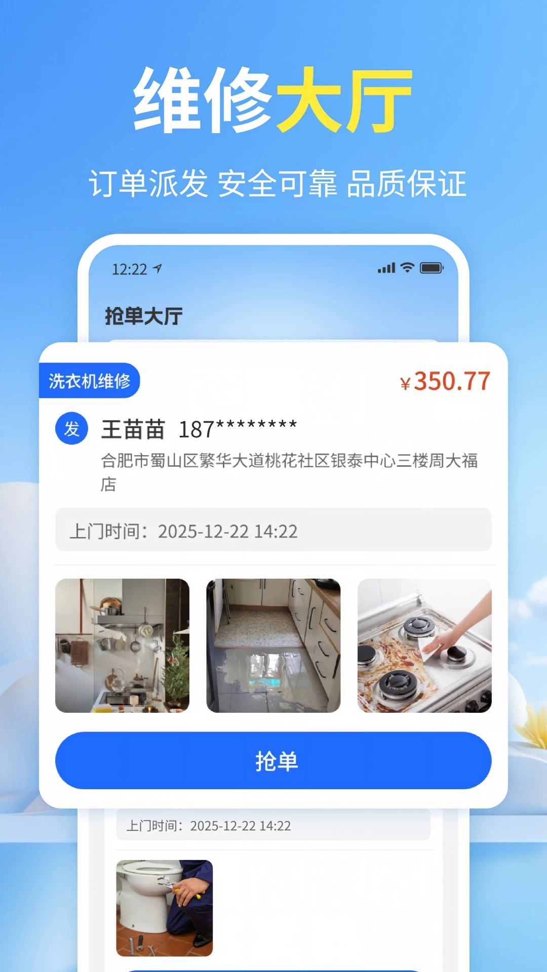 家庭维修师傅上门订单管理
