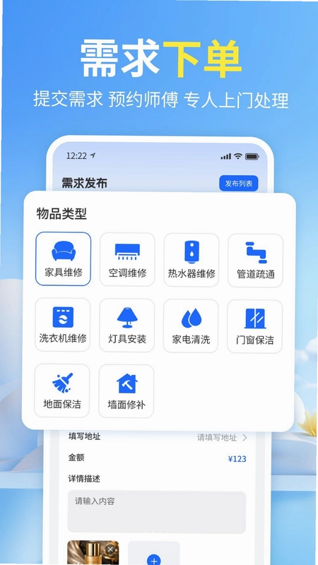 家庭维修师傅上门预览图