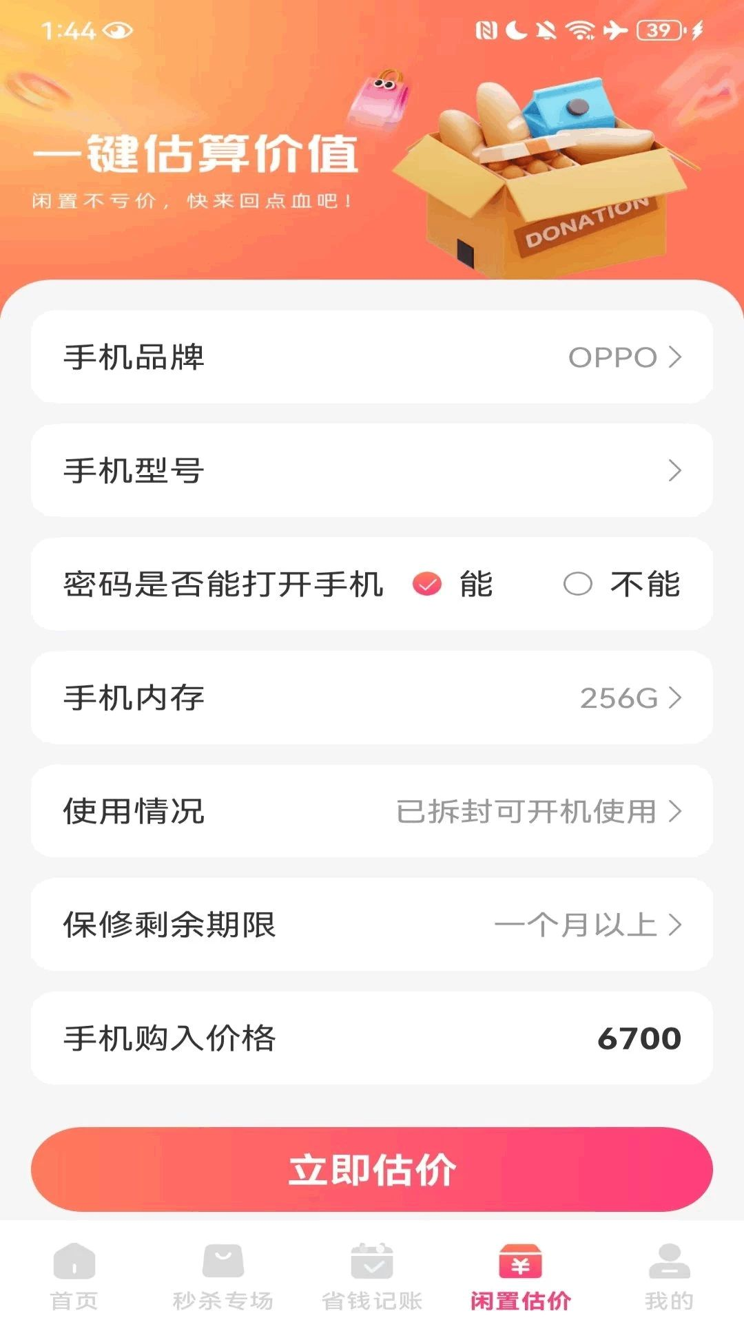 淘省省特价商城商品质量