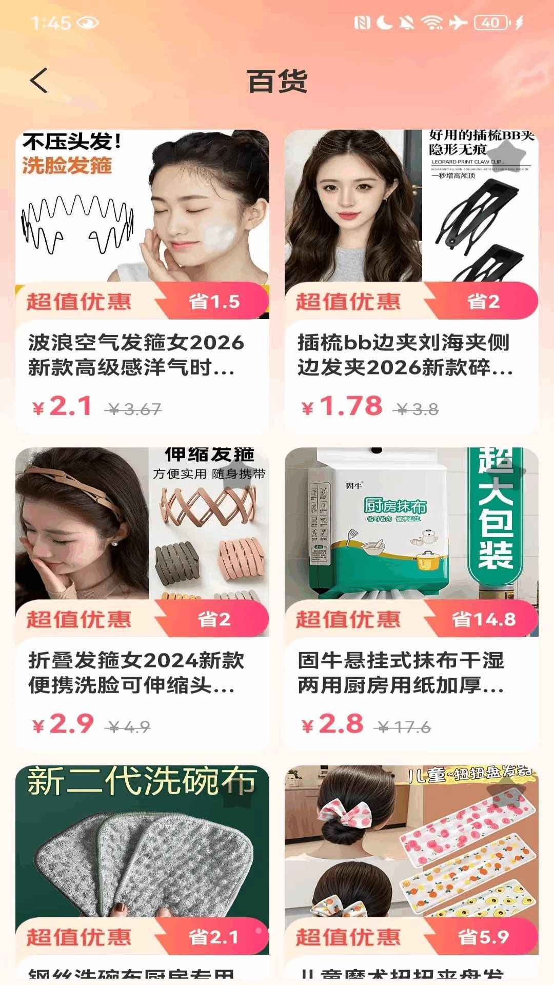 淘省省特价商城省钱攻略